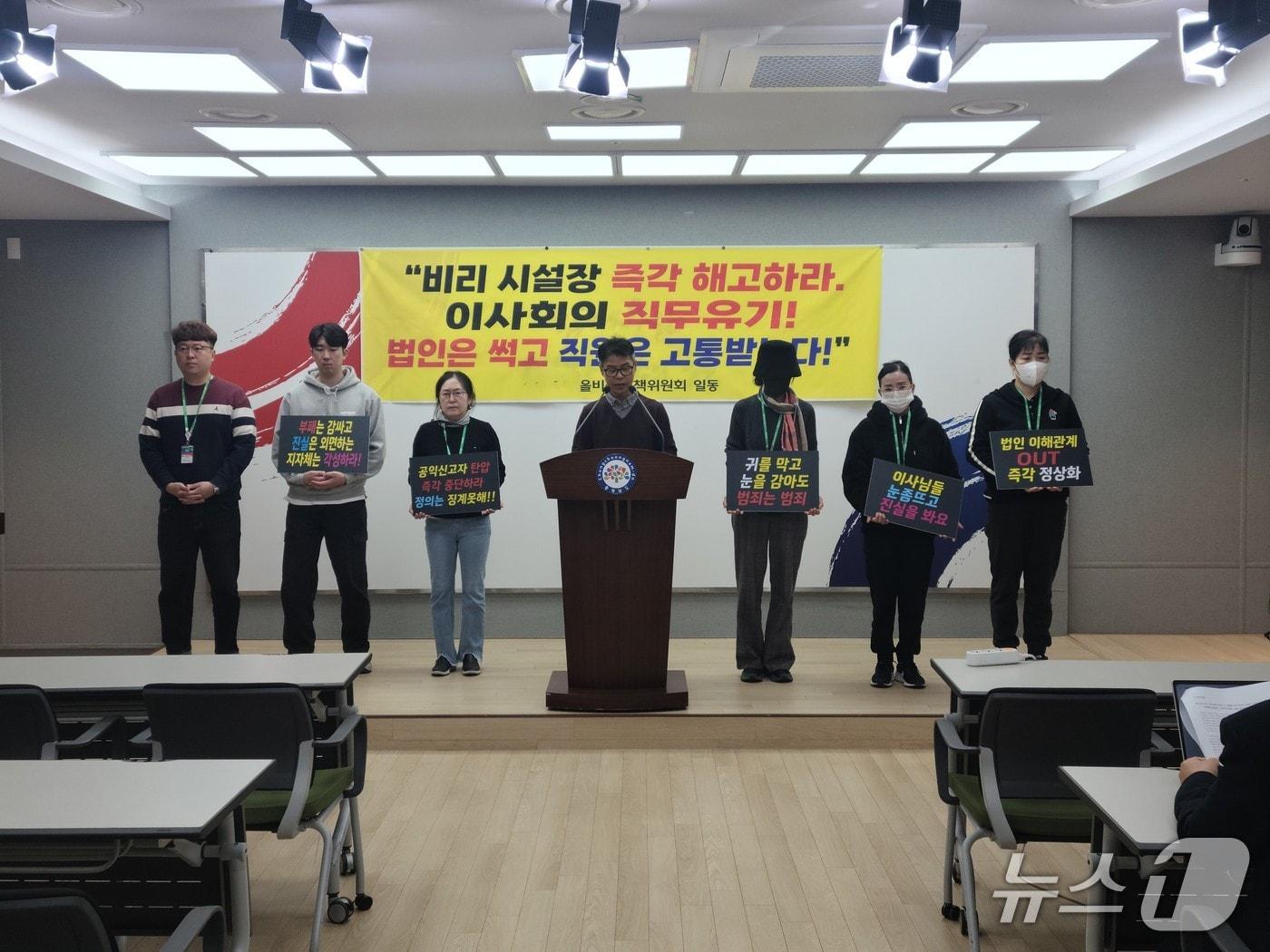 본문 이미지 - 보령 A 사회복지법인 비상대책위원회가 도청 프레스센터에서 기자회견을 하고 있다.2025.11.19 /뉴스1