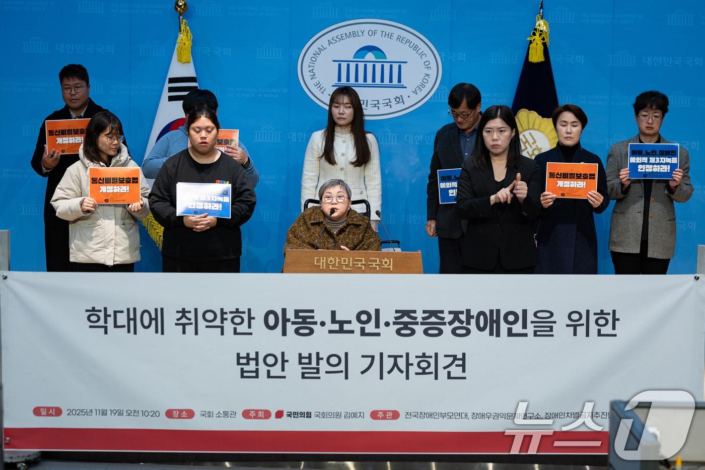 김예지 국민의힘 의원과 장애인단체 회원들이 서울 여의도 국회 소통관에서 학대에 취약한 아동·노인·중증장애인을 위한 법안 발의 기자회견을 하고 있다. /뉴스1 ⓒ News1 유승관 기자