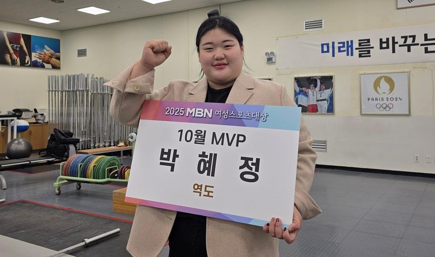 박혜정이 2025 MBN 여성스포츠대상 10월 MVP로 선정됐다. &#40;MBN 제공&#41;