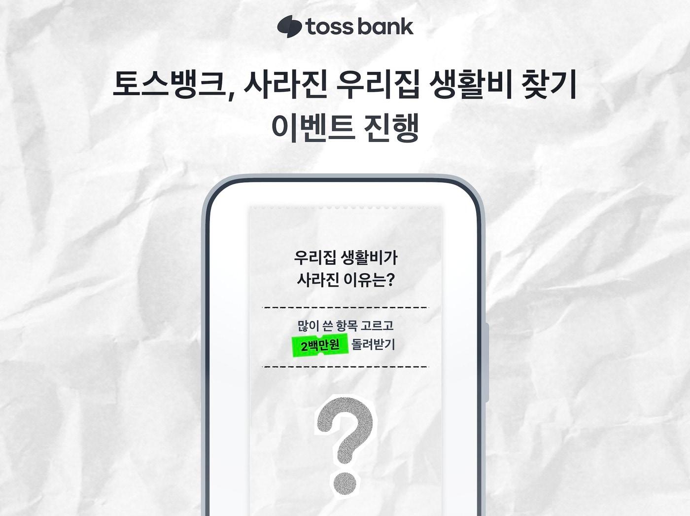 본문 이미지 - &#40;토스뱅크 제공&#41;