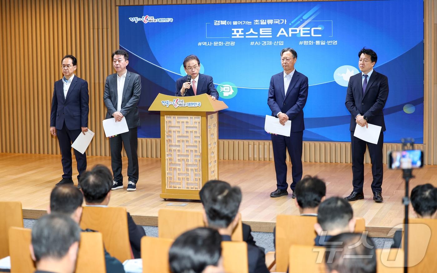 경북도는 19일 도청 다목적홀에서 포스트 APEC 추진전략 보고회를 열고 이철우 경북지사는 세계경주포럼, APEC 문화전당, 아·태 AI센터 유치, 보문관광단지 대리노베이션 등 10대 핵심 사업을 본격 추진한다고 밝혔다.&#40;경북도 제공. 재판매 및 DB금지&#41; /뉴스1