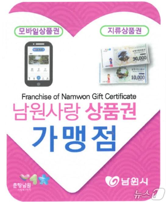 본문 이미지 - 전북 남원시가 면 단위 하나로마트 지역사랑상품권 사용처를 확대하고 있다.&#40;남원시 제공. 재판매 및 DB금지&#41;/뉴스1 