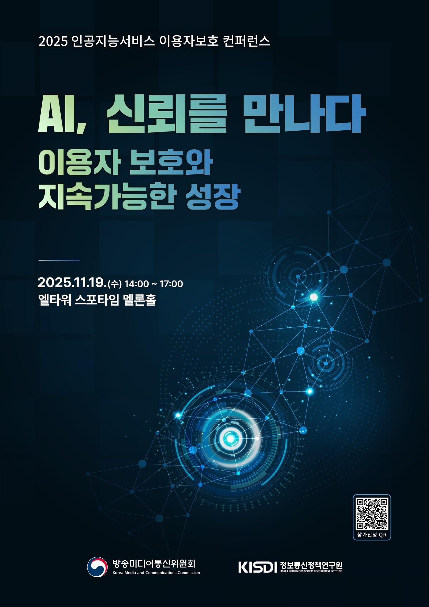 본문 이미지 - (방미통위 제공)