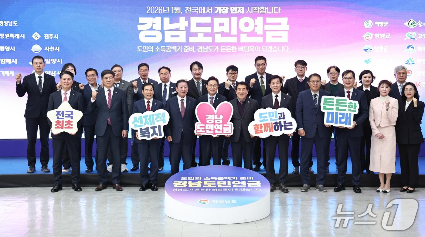 19일 경남도청 대회의실에서 열린 &#39;경남도민연금&#39; 업무협약식에서 참석자들이 기념 촬영을 하고 있다.&#40;경남도 제공. 재판매 및 DB금지&#41;