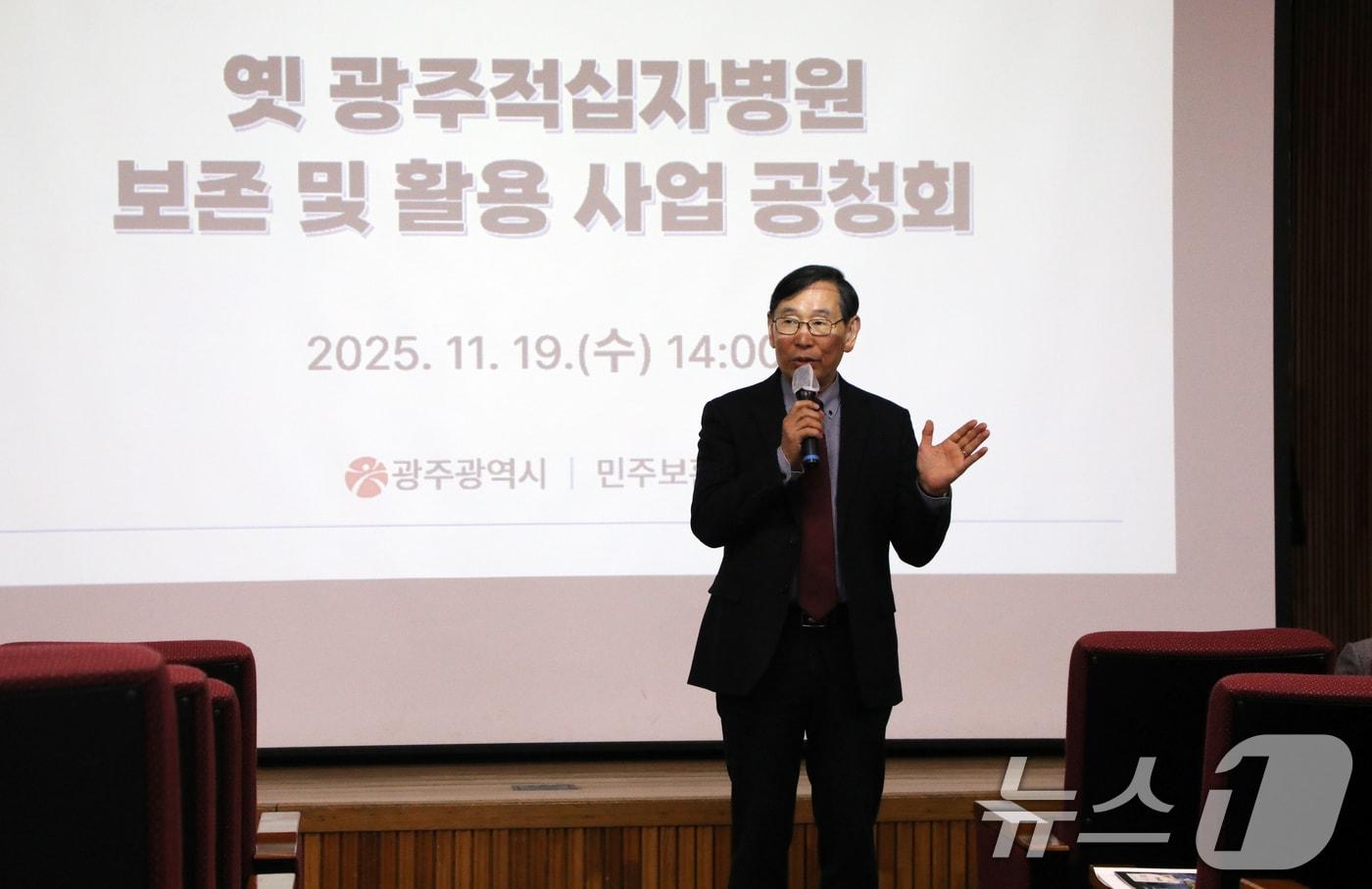 박용수 광주시 민주인권평화국장이 19일 광주 서구 5·18민주화운동교육관에서 열린 &#39;옛 광주적십자병원 보존 및 활용 사업 공청회&#39;에서 인사말을 하고 있다. 2025.11.19/뉴스1 ⓒ News1 이수민 기자