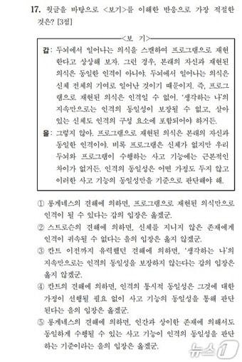 본문 이미지 - 2026학년도 대학수학능력시험(수능) 국어 영역 17번 문항.(한국교육과정평가원)