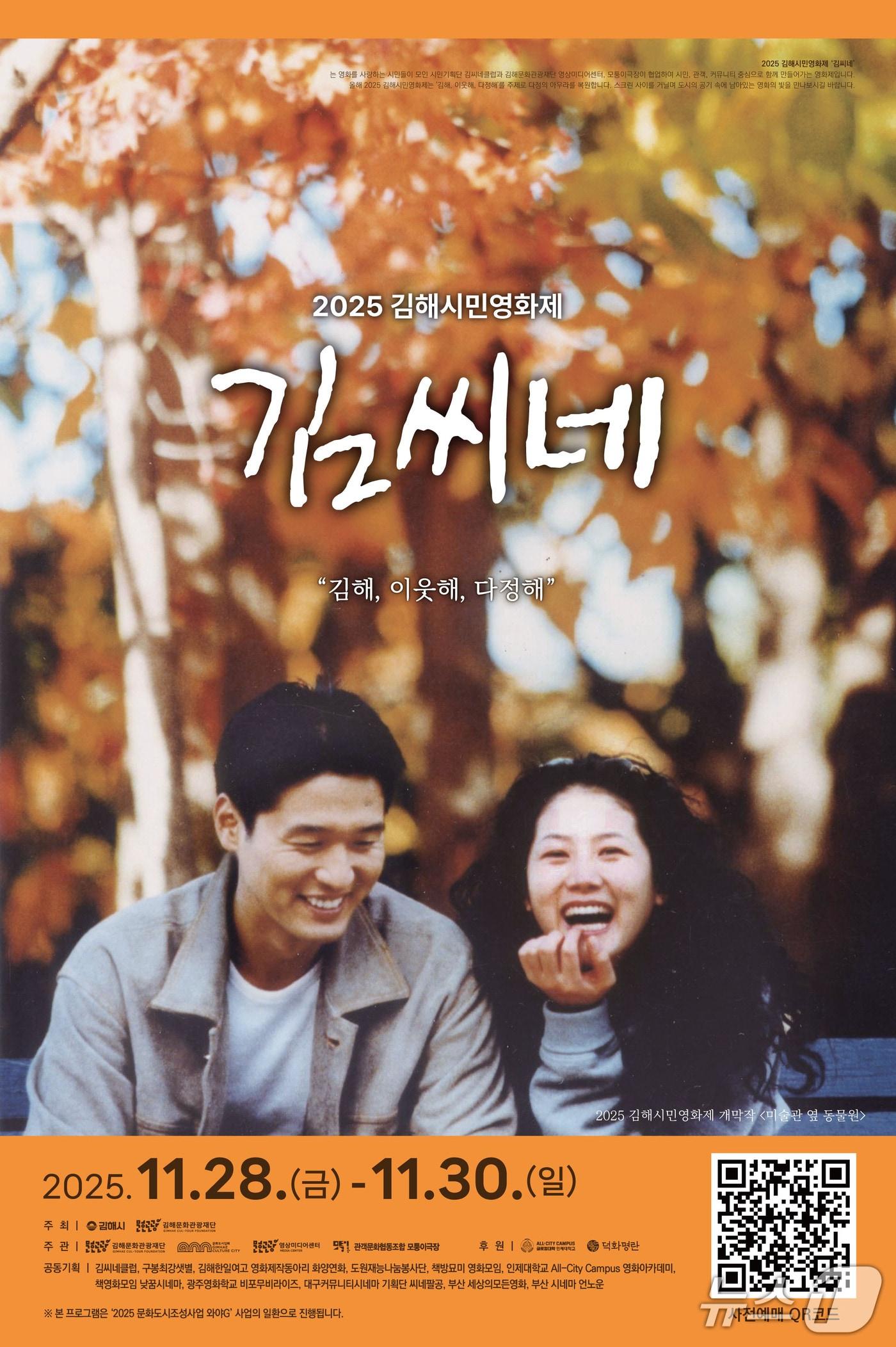 본문 이미지 - 김해시민영화제 &#39;김씨네&#39;가 28일 개막한다. 사진은 영화제 홍보물.&#40;김해시 제공. 재판매 및 DB금지&#41;