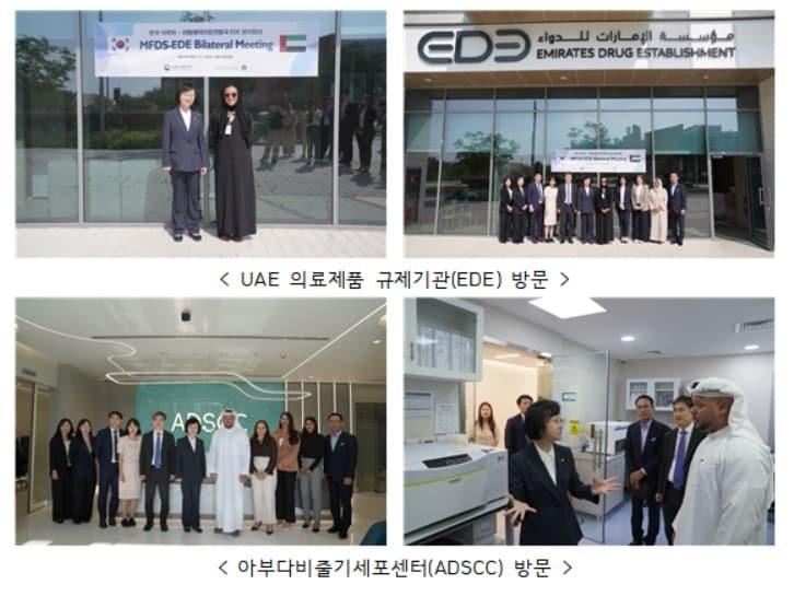 본문 이미지 -  UAE 의료제품 규제기관 등 방문 사진. &#40;식약처 제공&#41;