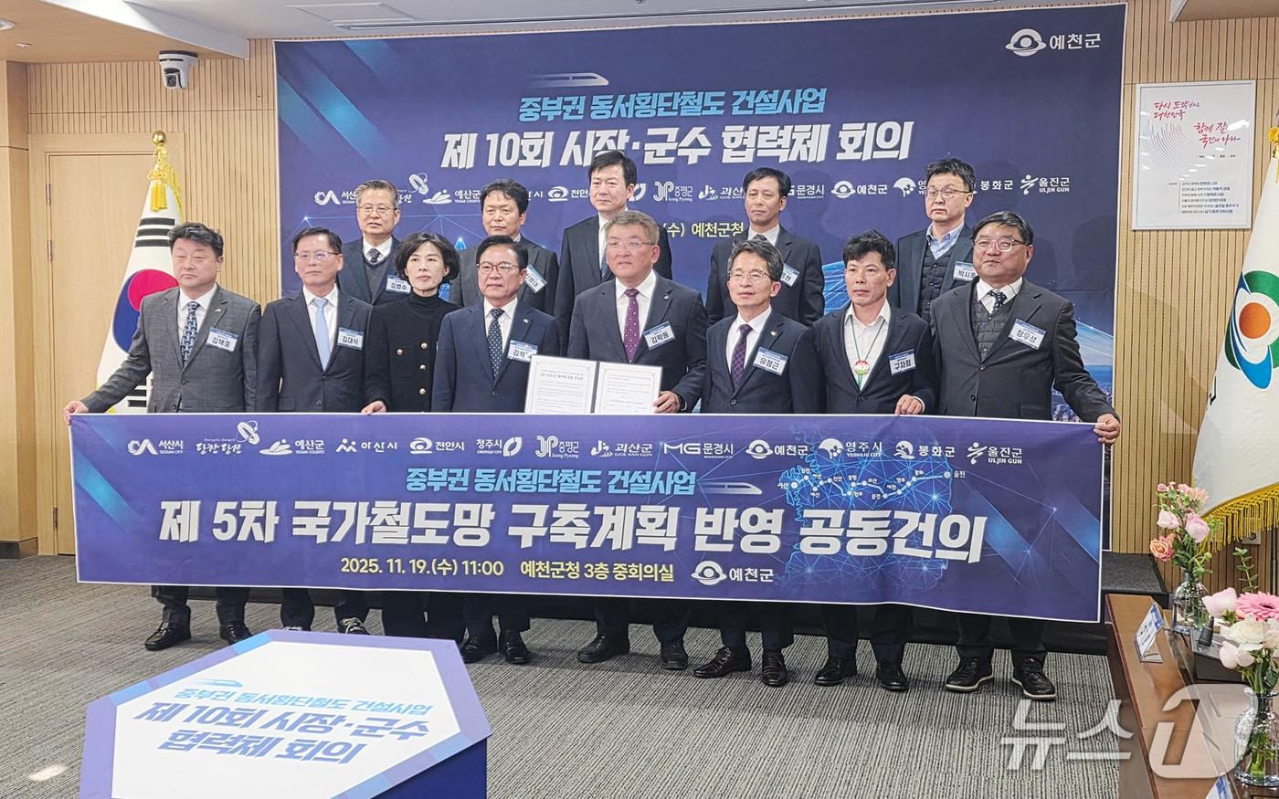 19일 경북 예천군에서 열린 제10회 중부권 동서횡단철도 건설사업 시장·군수 협력체 회의 모습&#40;제공. 재판매 및 DB금지&#41;2025.11.19/뉴스1