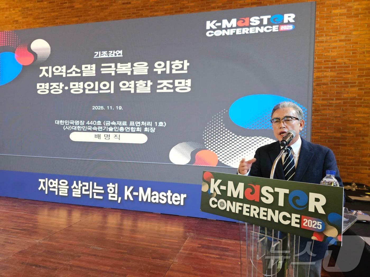 본문 이미지 - 배명직 대한민국숙련기술인총연합회 회장이 19일 담양해동문화예술촌 오색동에서 열린 K-마스터 컨퍼런스에서 ‘지역소멸 극복을 위한 명장·명인의 역할 조명&#39;을 주제로 발언하고 있다.&#40;재배포 및 DB 금지&#41; ⓒ News1 서충섭 기자