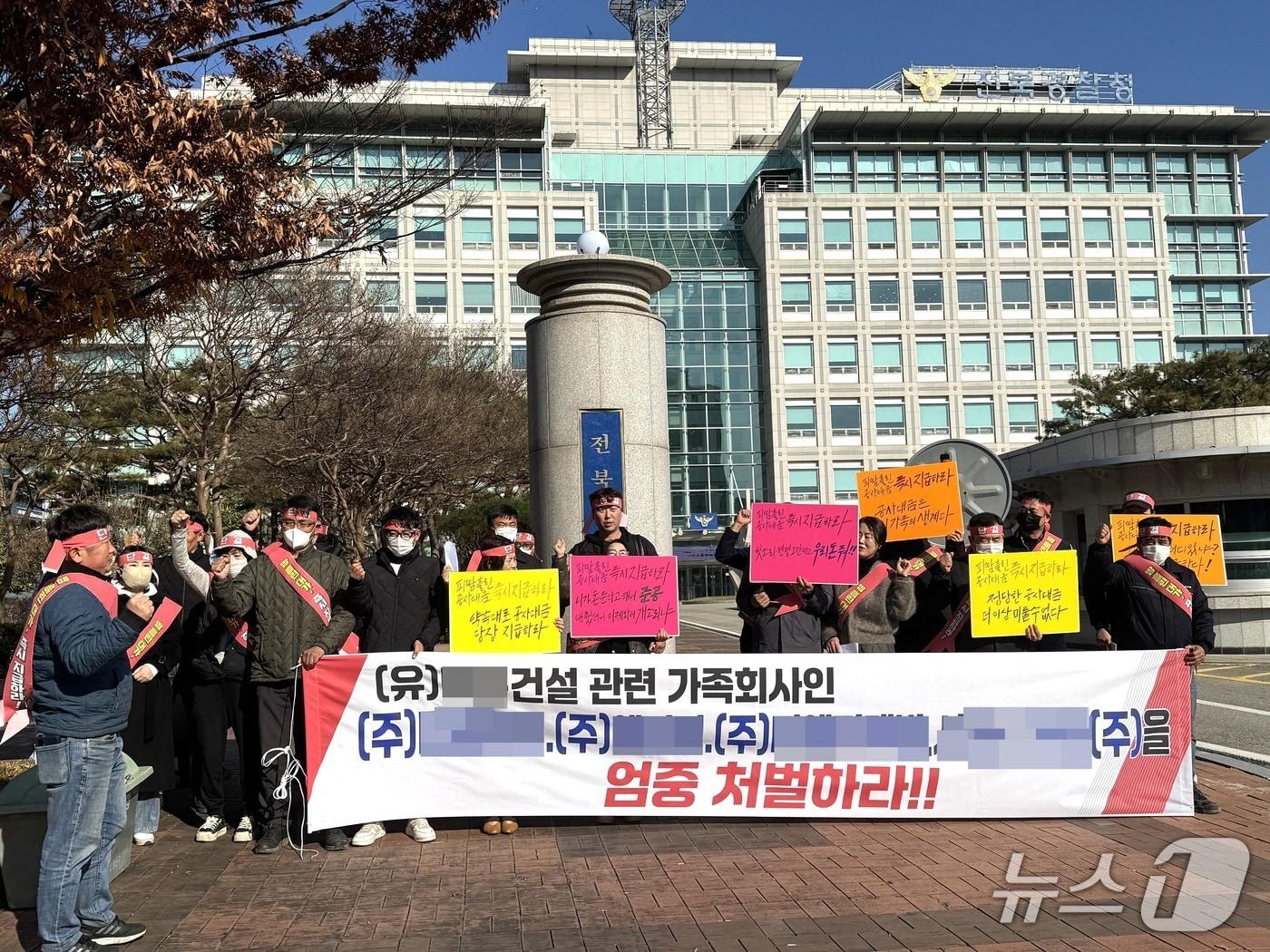 본문 이미지 - 19일 전북경찰청 앞에서 A 건설사 채권자 협의회가 기자회견을 하고 있다.2025.11.19/뉴스1 장수인 기자