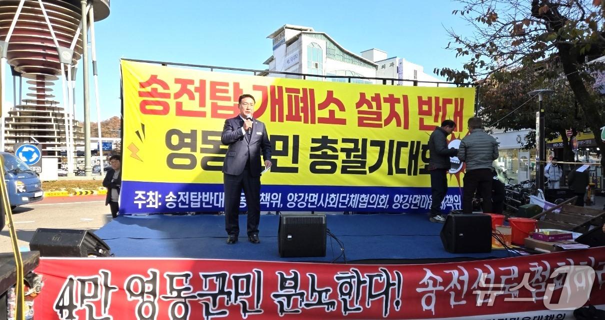 본문 이미지 - 19일  영동군 송전탑·개폐소 반대 대책위원회가 영동읍 회전로타리 일원에서 송전탑 개폐소 반대 3차 궐기대회를 열고 있다. &#40;영동군 제공. 재판매 및 DB금지&#41; /뉴스1