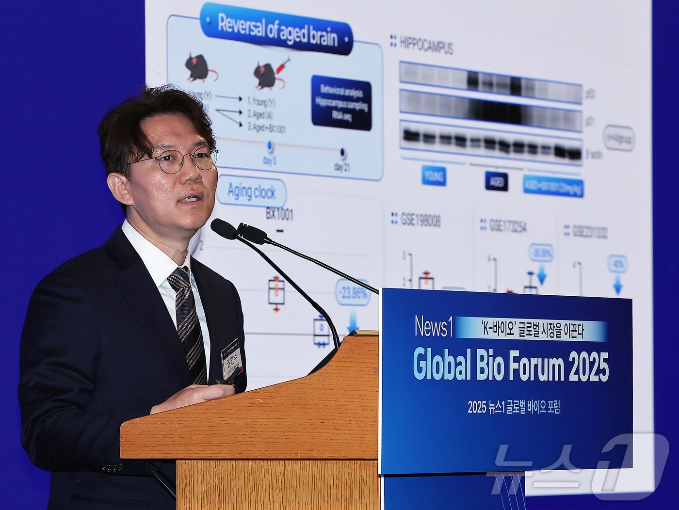 본문 이미지 - 권민수 브레인이뮤넥스 대표가 19일 오후 서울 중구 소공동 롯데호텔 사파이어볼룸에서 '뉴스1 글로벌바이오포럼(GBF) 2025’에 참석해 '뇌를 젊게 만드는 '범용성' 퇴행성 뇌질환 신약개발 경쟁력'이라는 주제로 기업IR을 하고 있다. 2025.11.19/뉴스1 ⓒ News1 김진환 기자