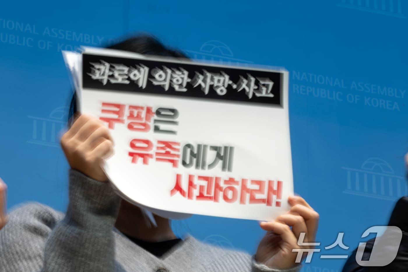 19일 서울 여의도 국회 소통관에서 제주에서 쿠팡 새벽배송을 하다 숨진 택배기사 고(故) 오승용씨의 유가족 기자회견을 하며 쿠팡 측의 사과와 재발방지 대책 마련을 촉구하고 있다. 2025.11.19/뉴스1 ⓒ News1 이승배 기자