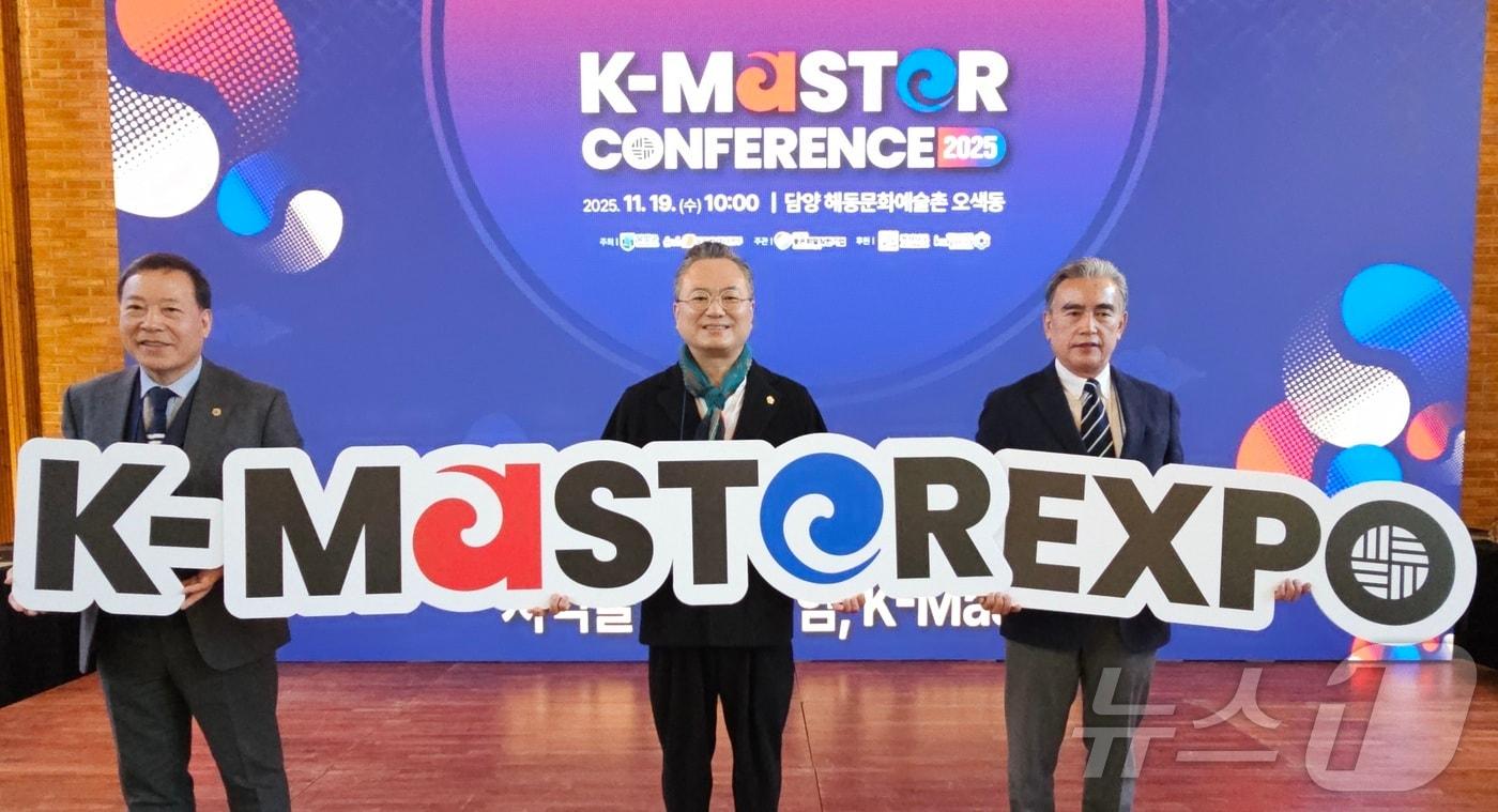 안유성 대한민국 16대 조리명장이 19일 담양해동문화예술촌 오색동에서 열린 K-마스터 컨퍼런스에서 배명직 대한민국숙련기술인 총연합회장&#40;오른쪽&#41;, 전병원 대한민국명장회 호남지회장과 ‘K-마스터 엑스포’ 피켓을 들고 있다. 2025.11.19/뉴스1 ⓒ News1 서충섭 기자