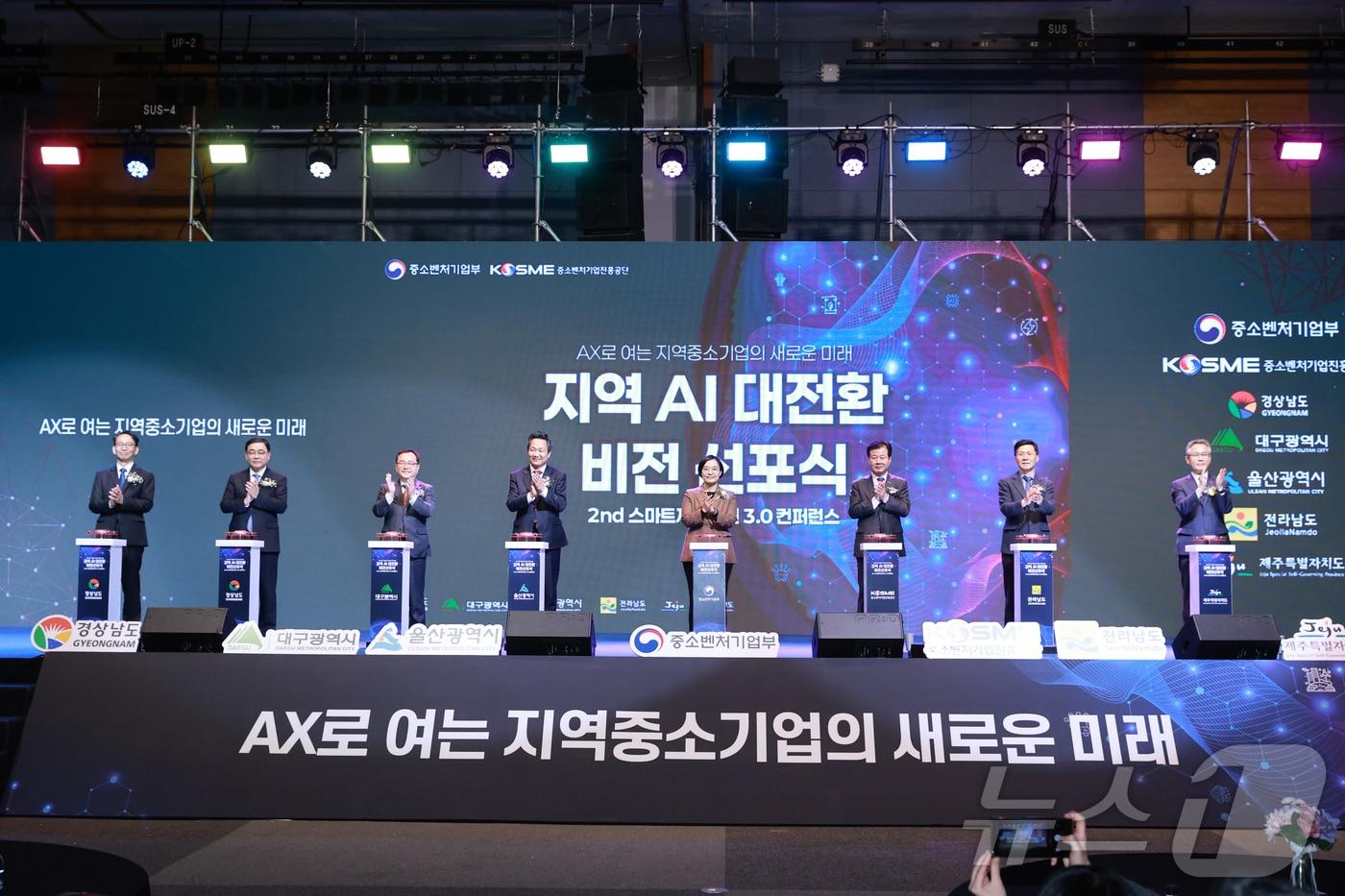 본문 이미지 - 중소벤처기업부 '지역 AI 대전환 비전선포식'. (중소벤처기업부 제공. 재판매 및 DB 금지) ⓒ 뉴스1