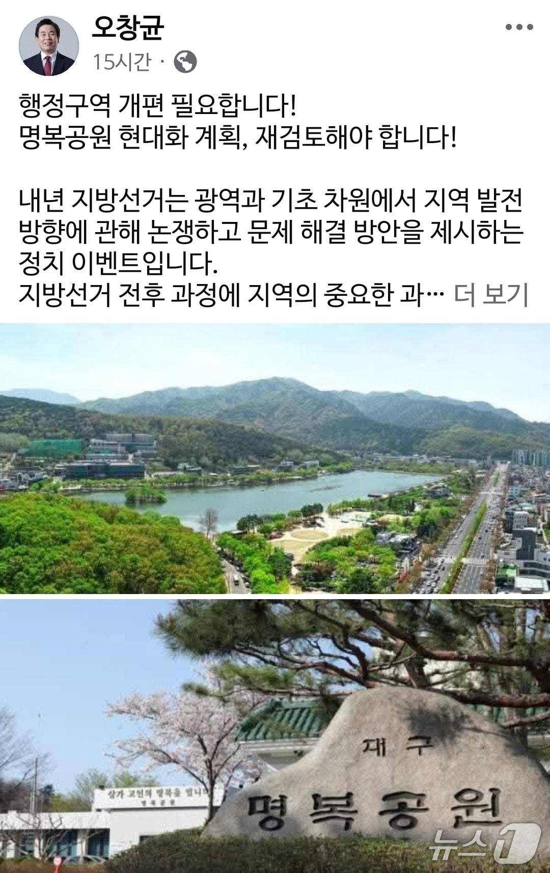 본문 이미지 - 오창균 전 대구경북연구원장 페이스북 갈무리. &#40;재판매 및 DB 금지&#41;/뉴스1