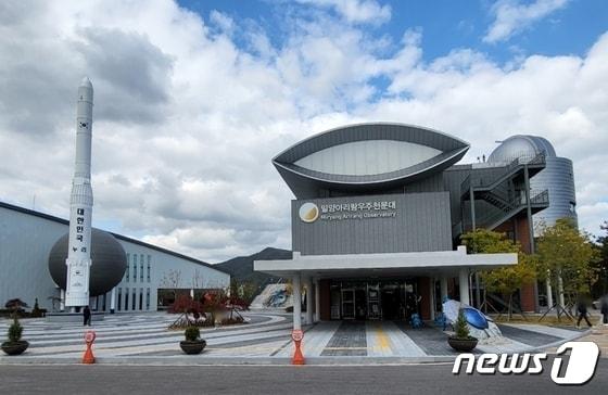 본문 이미지 - 밀양아리랑우주천문대(밀양시 제공. 재판매 및 DB금지)