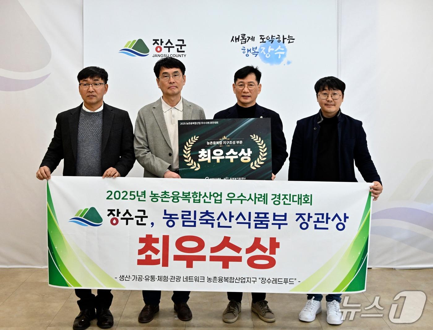 본문 이미지 - 전북 장수군은 &#39;2025년 농촌융복합산업 우수사례 경진대회&#39;에서 &#39;최우수상&#39;을 수상했다고 19일 밝혔다.&#40;장수군 제공. 재판매 및 DB금지&#41;2025.11.19/뉴스1