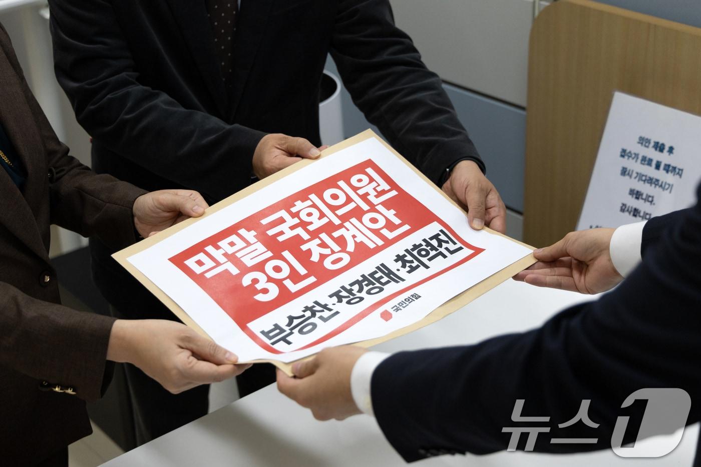 곽규택, 서지영 국민의힘 의원이 19일 서울 여의도 국회 의안과에 부승찬, 장경태 더불어민주당, 최혁진 무소속 의원 막말 국회의원 징계안을 제출하고 있다. 2025.11.19/뉴스1 ⓒ News1 이승배 기자