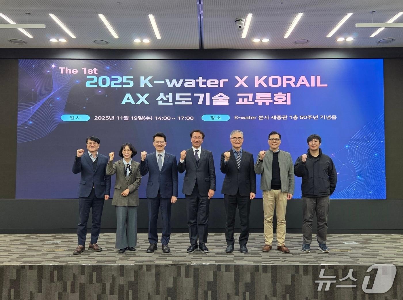 본문 이미지 - 류형주 한국수자원공사 부사장&#40;사진 오른쪽부터 네 번째&#41;과 윤재훈 한국철도공사 AI 전략본부장&#40;사진 오른쪽부터 다섯 번째&#41;을 비롯한 양 기관 발표자들이 행사 개최를 알리고 있다. &#40;한국수자원공사 제공.재판매 및 DB금지&#41;/뉴스1