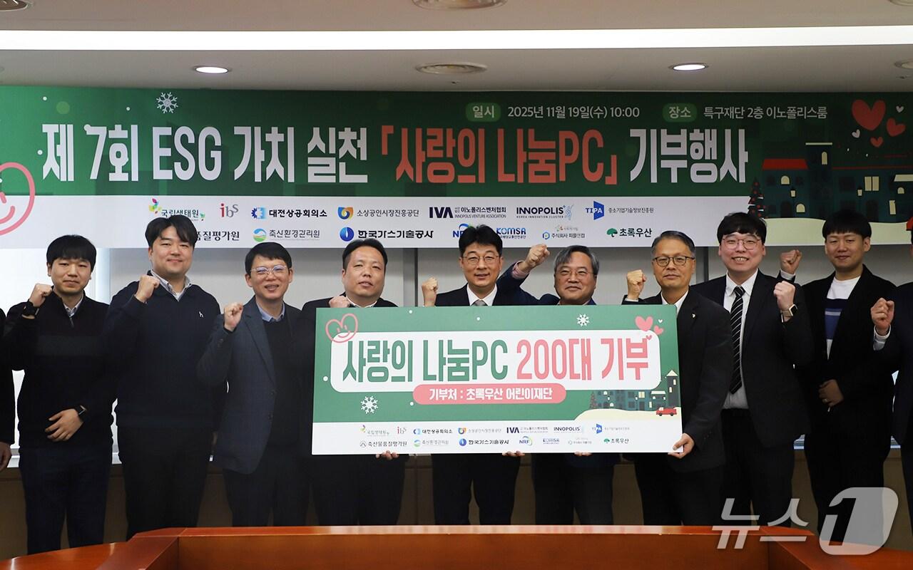 본문 이미지 - 연구개발특구진흥재단이 19일 초록우산 어린이재단 대전지역본부에 재생PC 200대를 기증했다.(특구재단 제공) /뉴스1