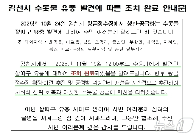 본문 이미지 - 깔따구 유충 사태 관련 김천시 주민공지 안내문/뉴스1