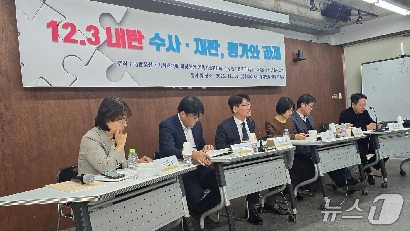 19일 오후 서울 종로구 참여연대에서 &#39;12·3 내란 수사·재판 평가와 과제 토론회&#39;가 열렸다. &#40;참여연대 제공&#41;