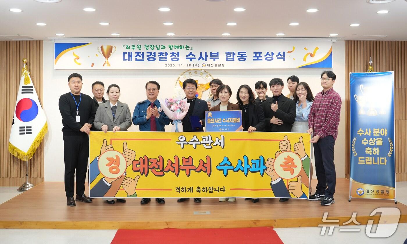 본문 이미지 - 대전경찰청 수사활동 분야별 우수 부서 및 유공 경찰관 합동 포상식(대전경찰청 제공) /뉴스1