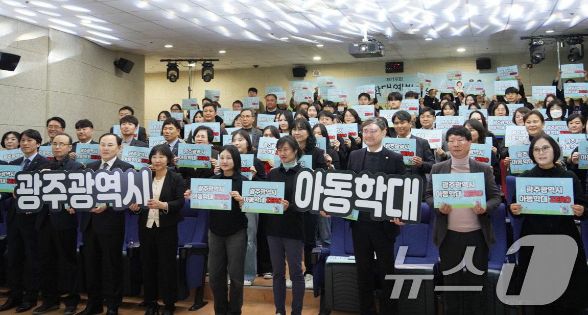 본문 이미지 - &#39;아동 학대 예방의 날&#39;인 19일 광주시청 무등홀에서 기관 대표와 관계자 등이 참석한 가운데 기념식과 함께 &#39;광주광역시 아동학대 ZERO&#39; 퍼포먼스를 펼치고 있다.&#40;광주시 제공. 재판매 및 DB 금지&#41;