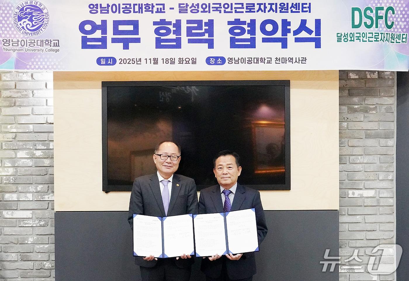 이재용 영남이공대 총장&#40;왼쪽&#41;과 이도석 달성군 외국인근로자지원센터장이 업무협약 체결 후 기념촬영을 하고 있다. &#40;영남이공대 제공. 재판매 및 DB금지&#41;