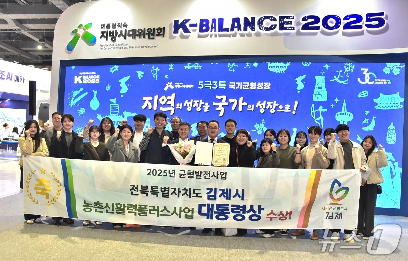 김제시가 추진한 &#39;농촌신활력플러스사업&#39;이 전국 우수사례로 평가돼 대통령 표창을 받았다.&#40;김제시 제공. 재판매 및 DB금지&#41;