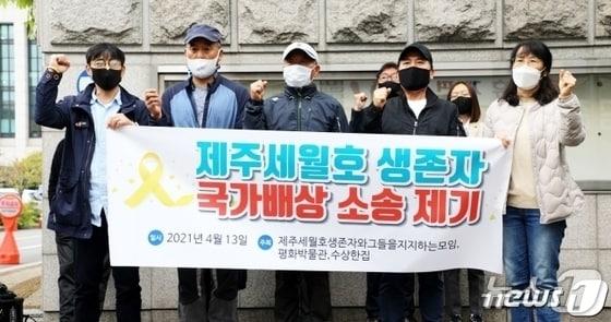 본문 이미지 - 2021년 4월 13일 제주지방법원 앞에서 세월호 참사 생존자들이 국가배상청구 소송 제기에 따른 기자회견을 하고 있다.2021.4.13/뉴스1 ⓒ News1 오미란 기자 