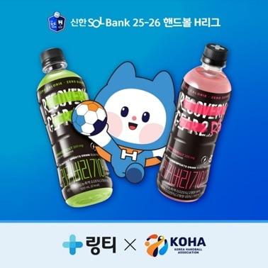 본문 이미지 - 한국핸드볼연맹이 링티와 후원 계약을 맺었다.&#40;KOHA 제공&#41;