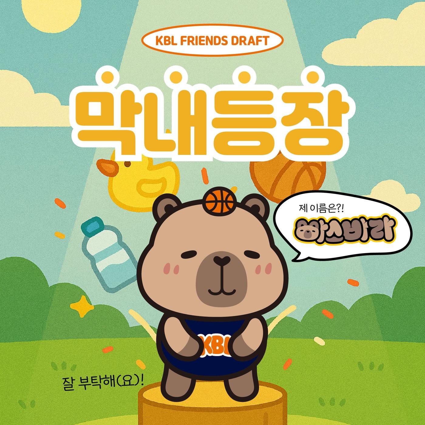 본문 이미지 - KBL 프렌즈 새 캐릭터 '바스바라'. (KBL 제공)