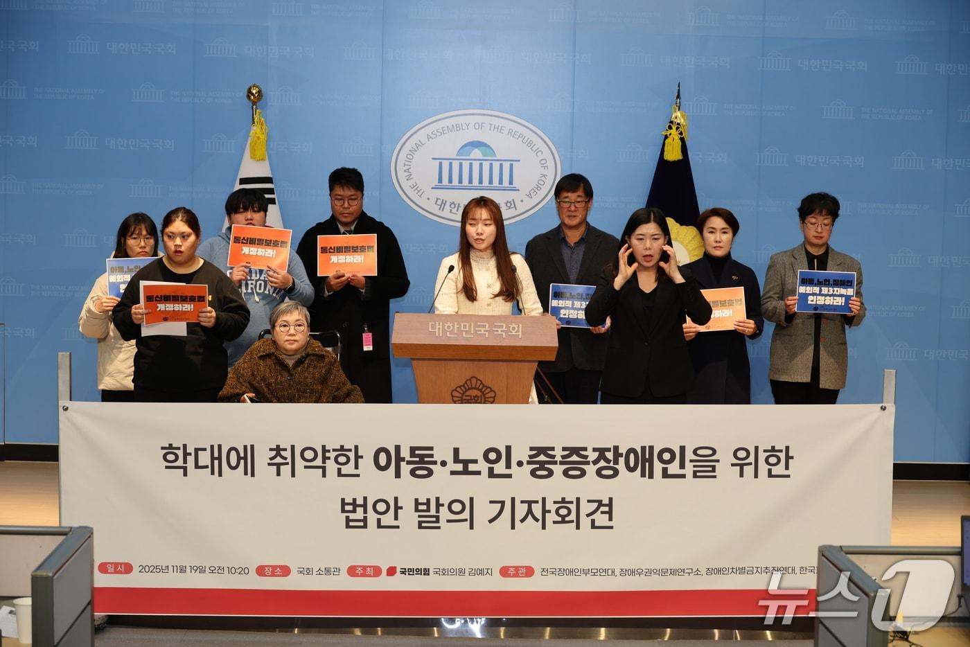 19일 오전 국회 소통관에서 국민의힘 김예지 국회의원이 아동·노인·중증장애인의 권리 구제를 위한 4개 법안을 대표 발의하고 기자회견을 열고 있다. 2025.11.19/&#40;김예지 의원실 제공&#41;