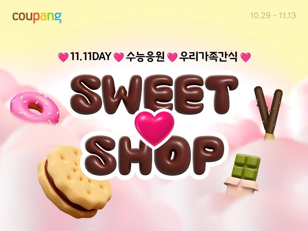 본문 이미지 - 쿠팡 스위트샵 기획전(쿠팡 제공)