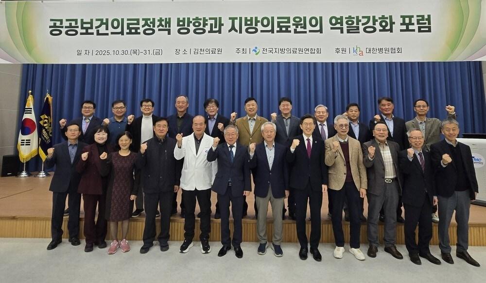 본문 이미지 - 전국 지방의료원장 단체사진. (전국지방의료원연합회 제공) 