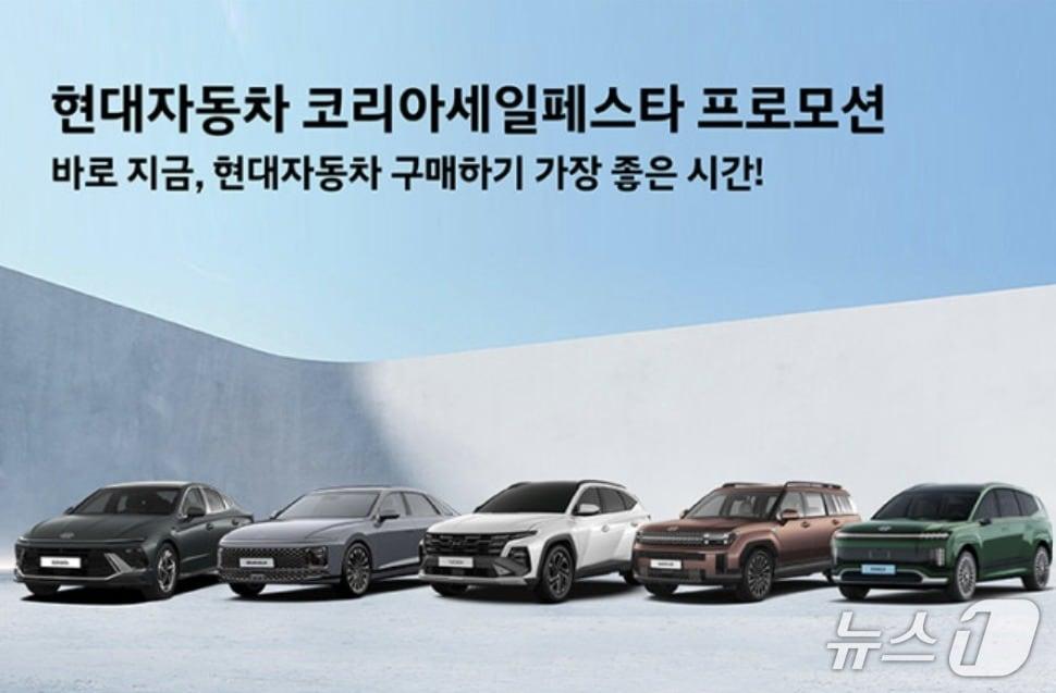 본문 이미지 - 현대차 ‘2025 코리아 세일 페스타’ 참가 이미지.(현대자동차 제공)