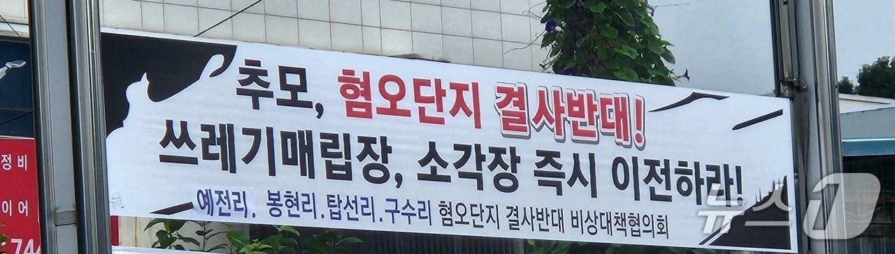 본문 이미지 - 영동군 곳곳에 내걸린 혐오단지 결사반대 현수막  /뉴스1