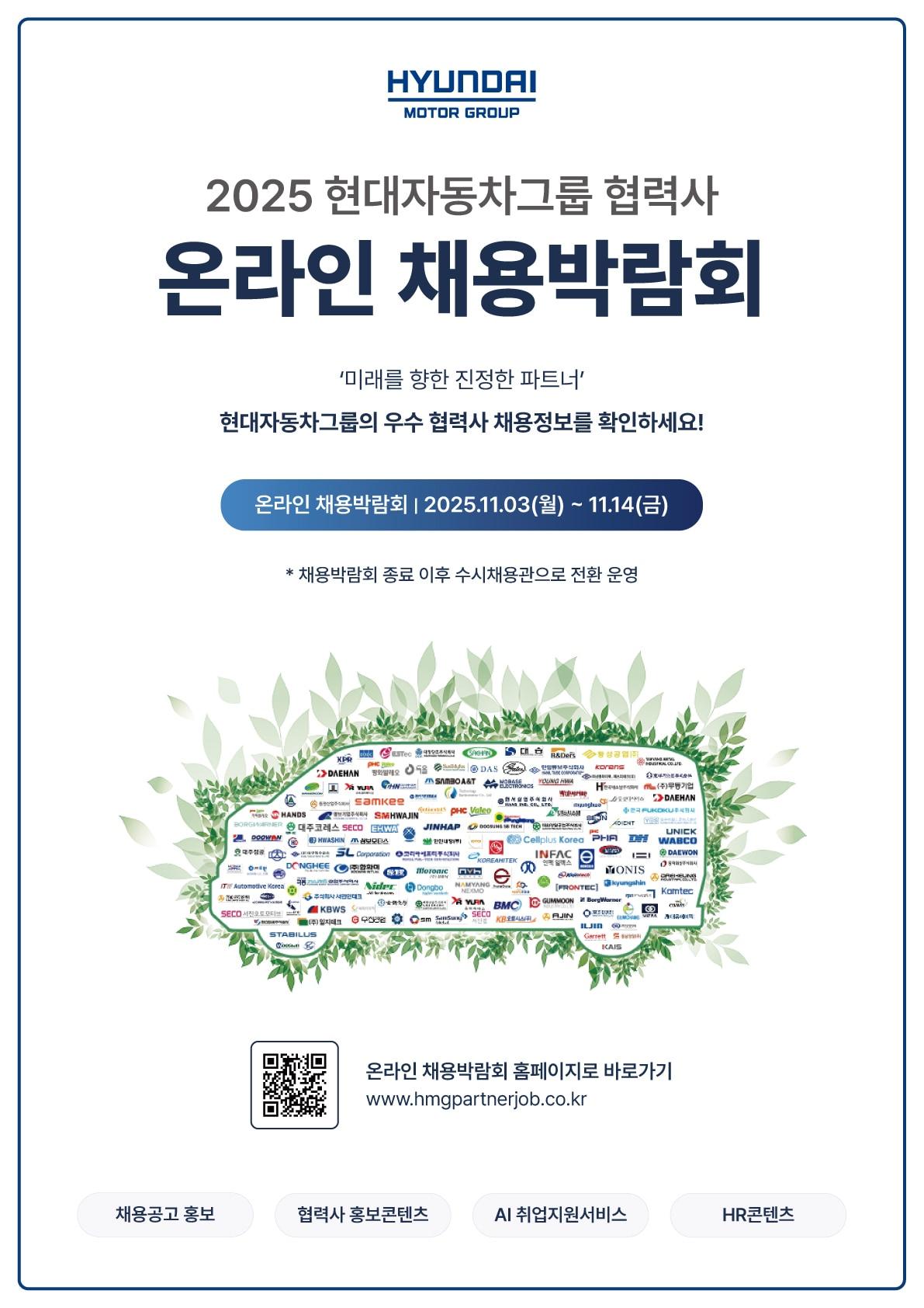 본문 이미지 - 현대자동차 협력사 온라인 채용박람회.(현대차 제공)