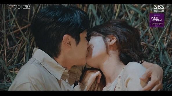 본문 이미지 - '우주메리미' 방송 화면 캡처