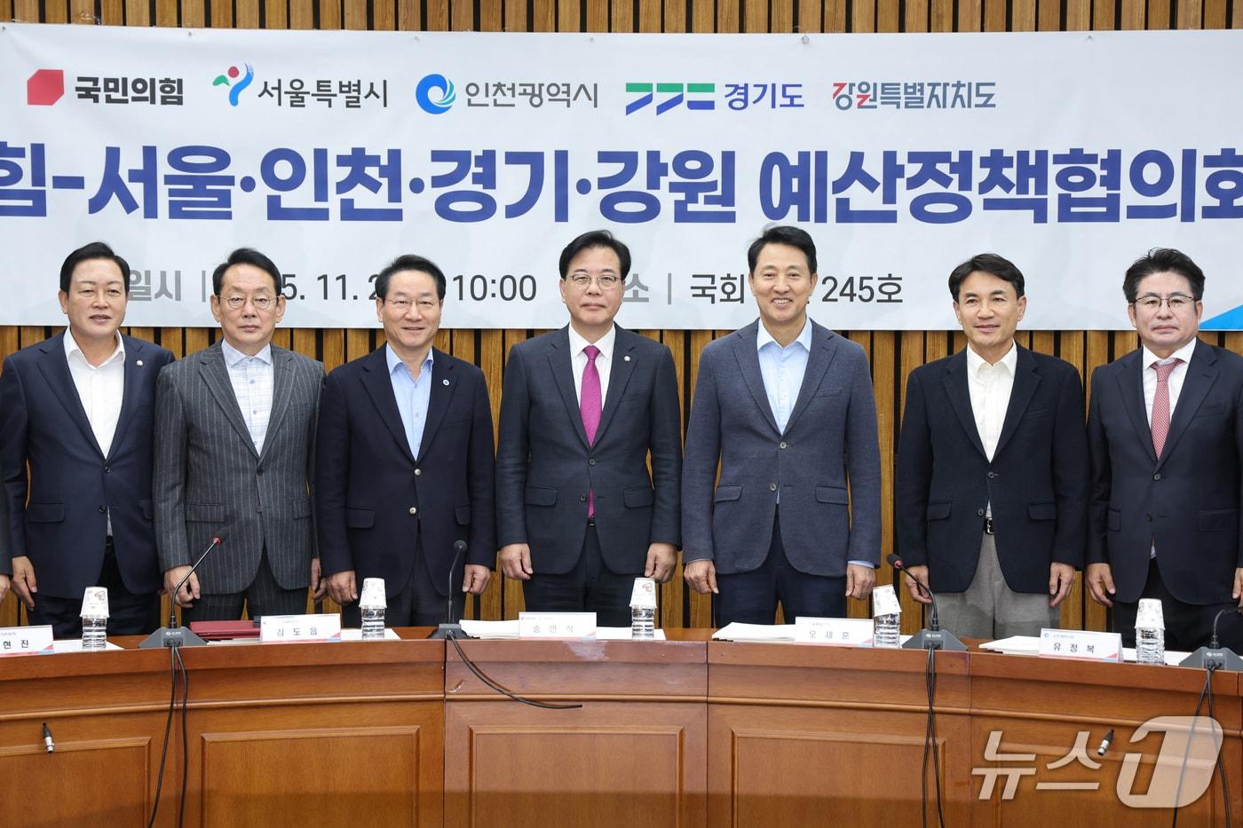 국민의힘 지역민생 예산정책협의회&#40;강원도 제공. 재판매 및 DB금지&#41;/뉴스1