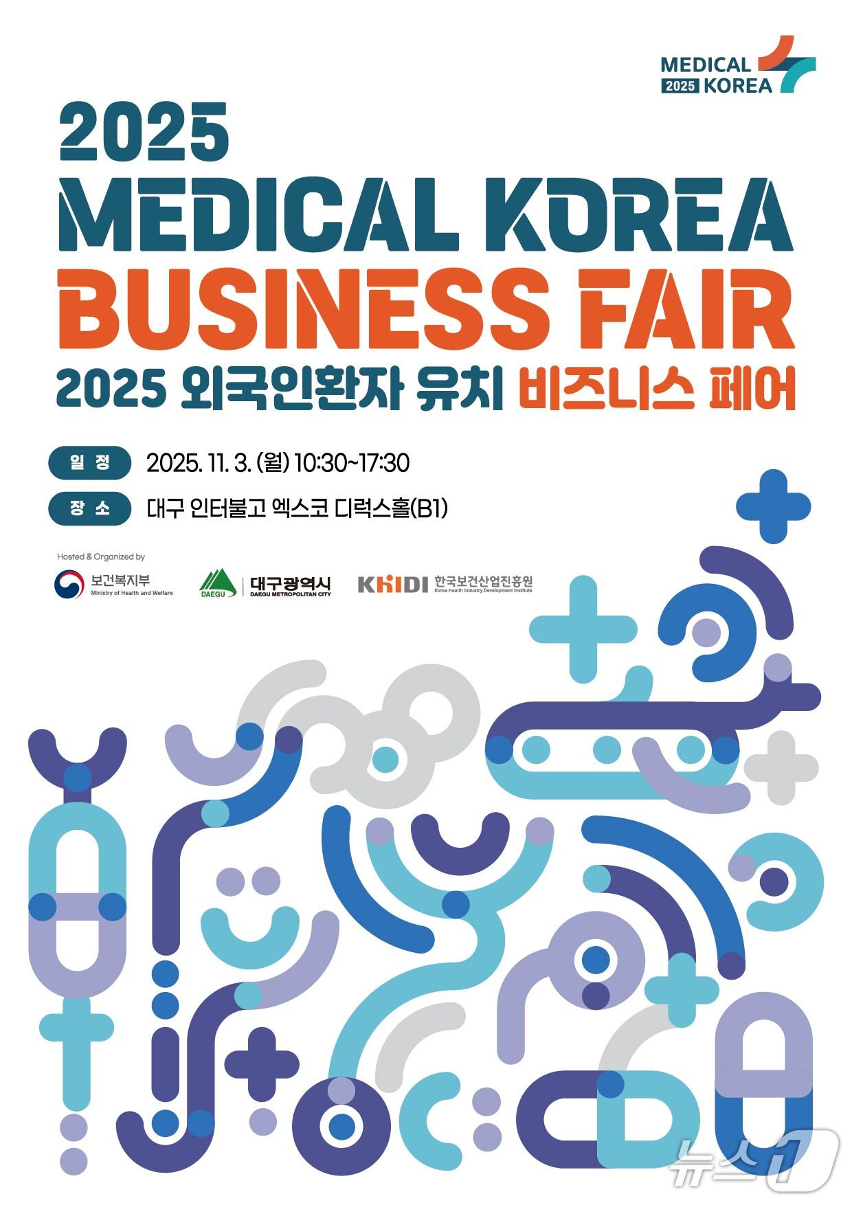 본문 이미지 - 대구시는 3일부터 4일까지 인터불고 엑스코에서 '2025 외국인 환자 유치 비즈니스 페어'를 연다고 2일 밝혔다. 이미지는 행사 포스터. (대구시 제공. 재판매 및 DB 금지)/뉴스1