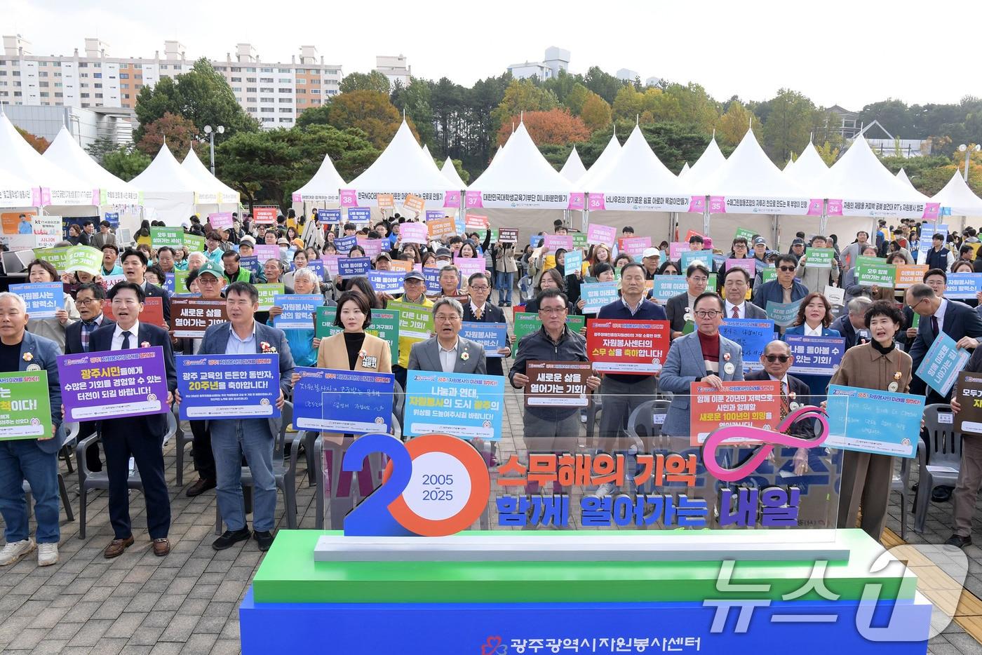 강기정 광주시장이 1일 오후 광주광역시 북구 서하로 광주역사민속박물관 야외광장에서 열린 2025 광주시 자원봉사 박람회에 참석해 축사를 한 후 참석자들과 함께 희망 메시지 퍼포먼스를 하고 있다. &#40;광주시 제공. 재판매 및 DB 금지&#41; 2025.11.2/뉴스1 