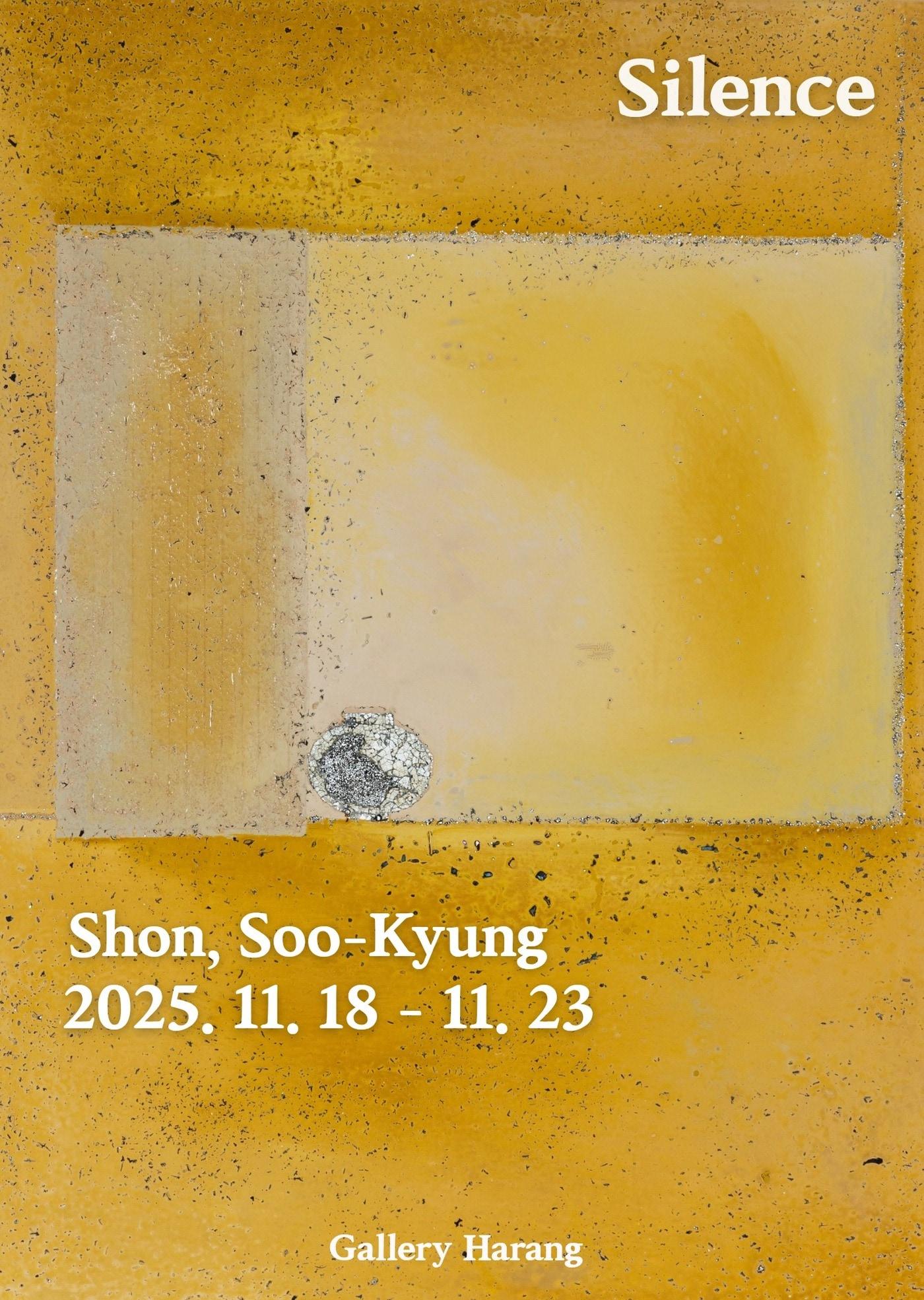 본문 이미지 - 손수경 '사일런스'전 포스터 (하랑갤러리 제공)