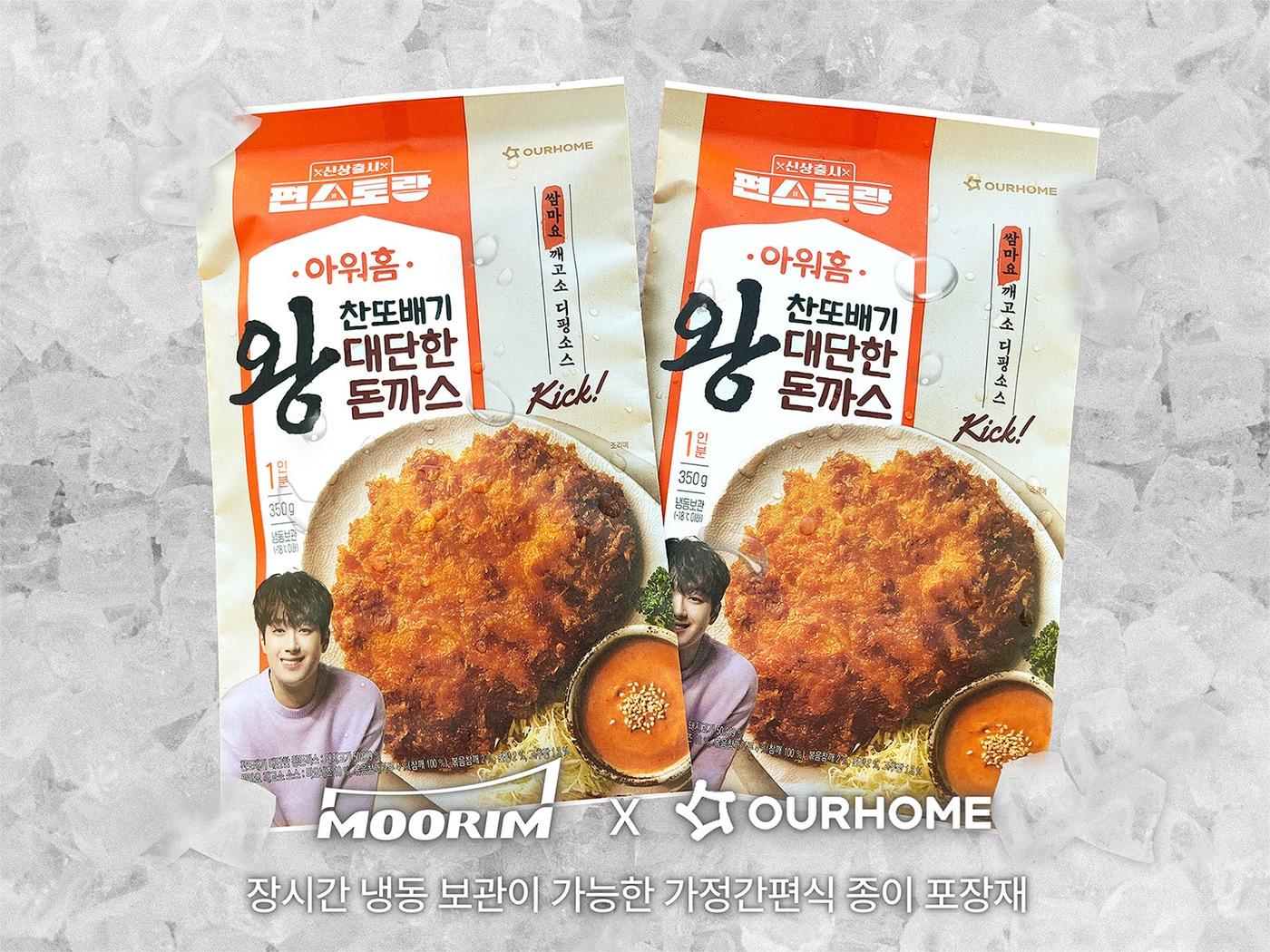 본문 이미지 - 무림페이퍼가 네오포레FLEX를 적용한 가정간편식 종이 포장재를 선보였다 &#40;무림페이퍼 제공&#41;