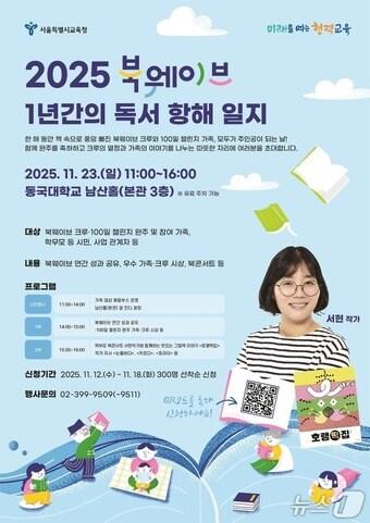 본문 이미지 - 서울시교육청 제공