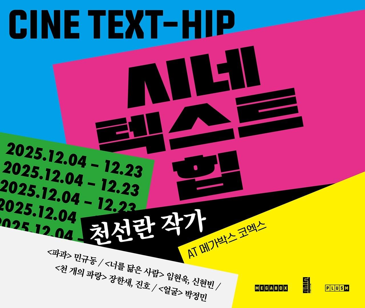 본문 이미지 - &#40;메가박스 제공&#41;