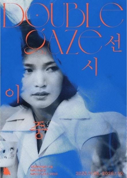 본문 이미지 - &#39;이중시선&#39;전 포스터 &#40;국립현대미술관&#41;